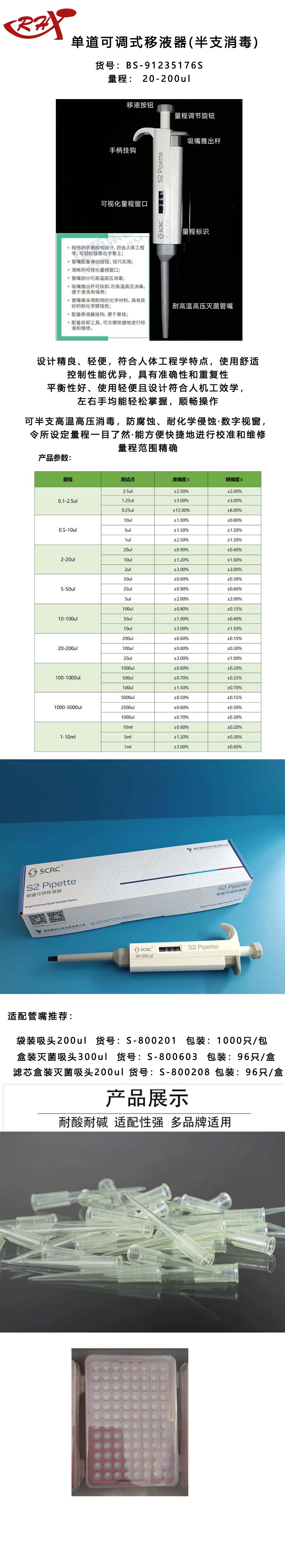 20-200ul 长图.jpg