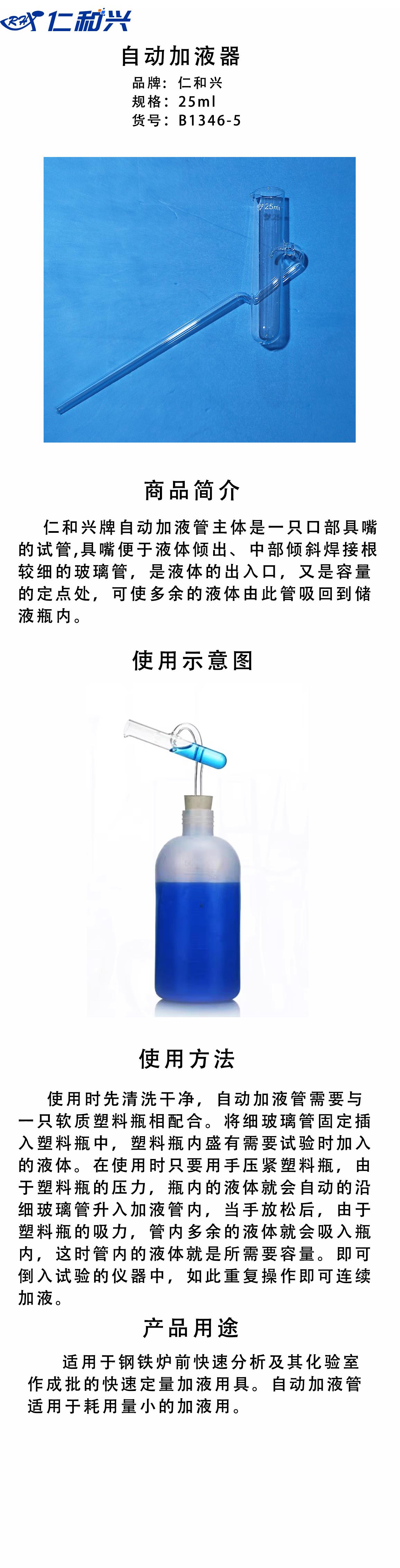 自动加液管25ml.png