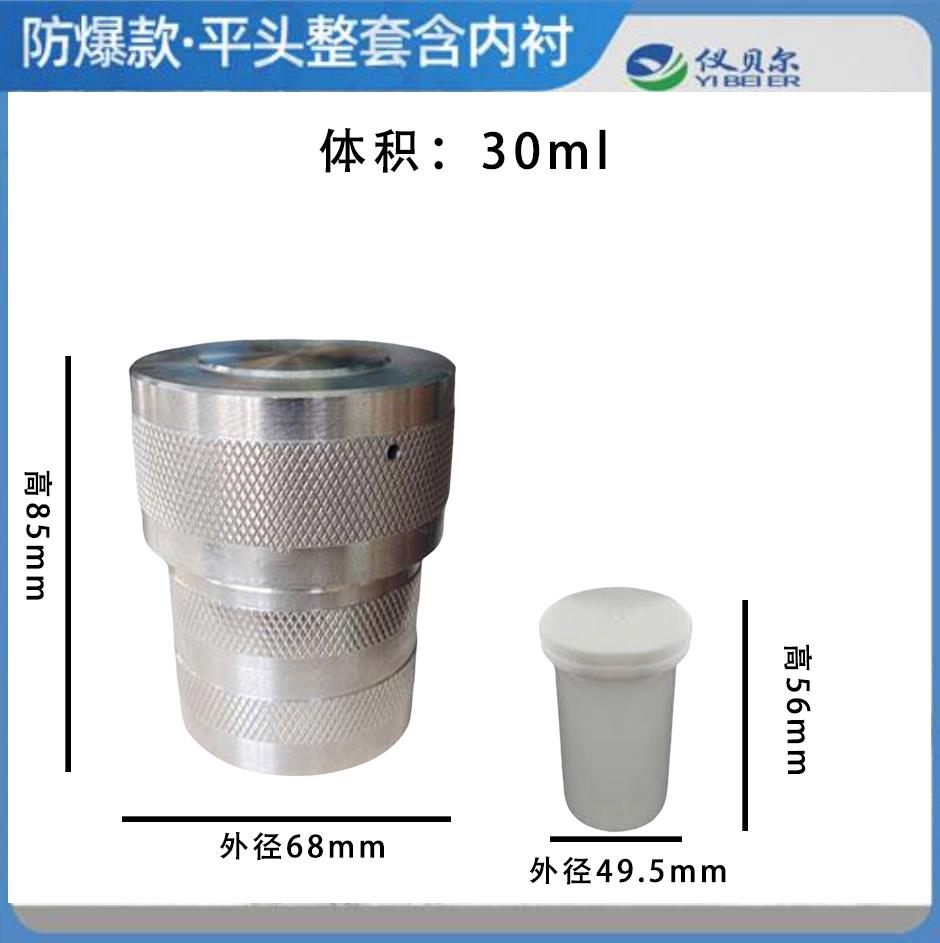 仪贝尔 仪贝尔 厂仓发货  防爆反应釜整套（白胆）30ml 平头含四氟内衬30ML  耐受240°C ,耐压6MPa 厂仓 平头含四氟内衬30ML  耐受240°C ,耐压6MPa 厂仓