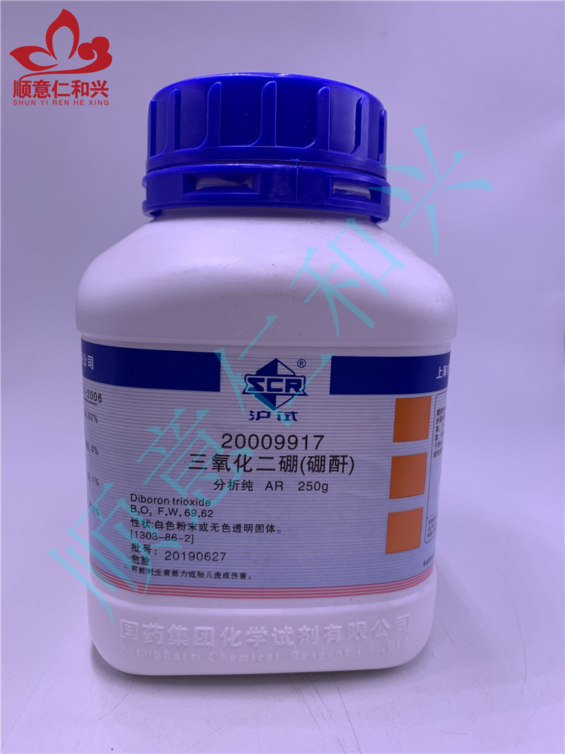 沪试 沪试 青岛库 三氧化二硼 AR 250G 国药 AR 250G 青岛库 AR 250G 青岛库