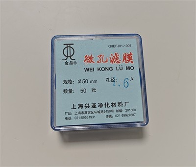 上海兴亚 上海兴亚 青岛库 混合纤维微孔滤膜 50/1.6 上海兴亚 50/1.6 50/1.6