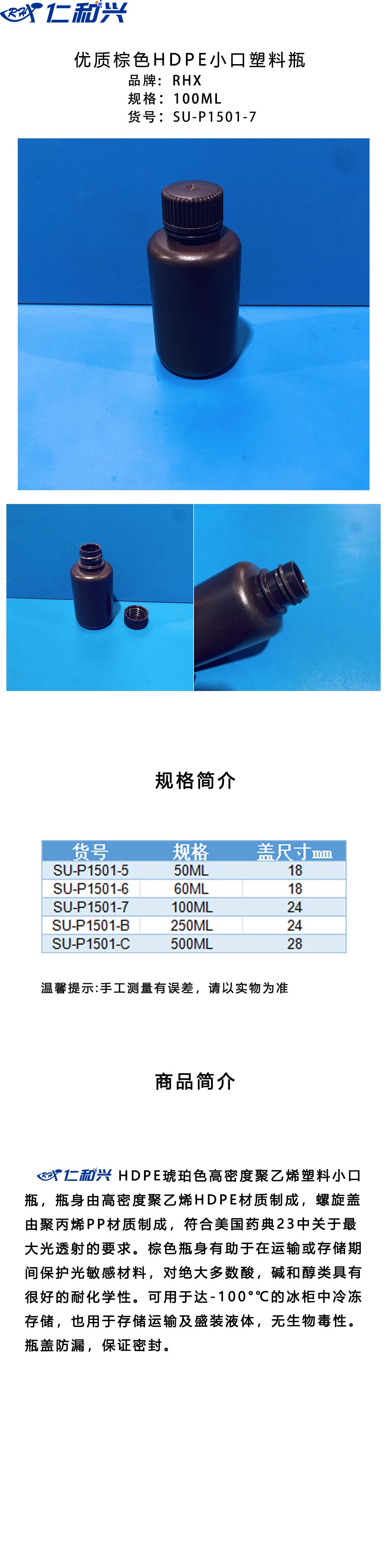 SU-P1501-7 棕色HDPE 小口塑料瓶 长图模板.jpg