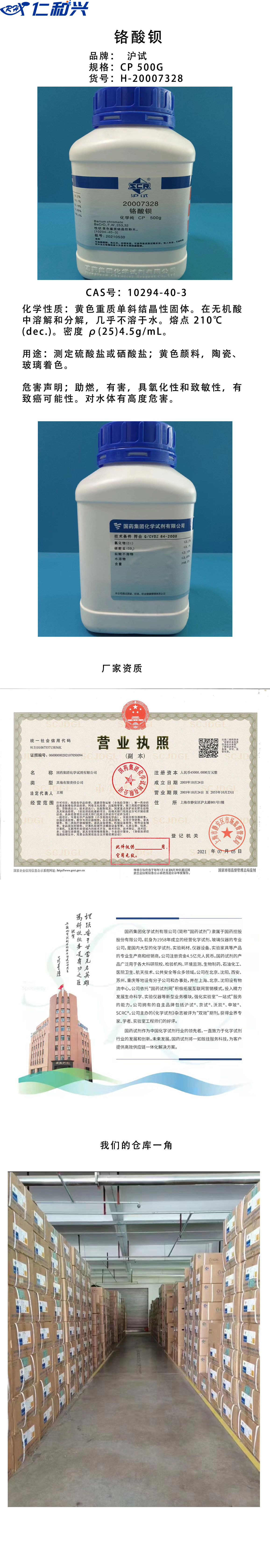 铬酸钡.jpg