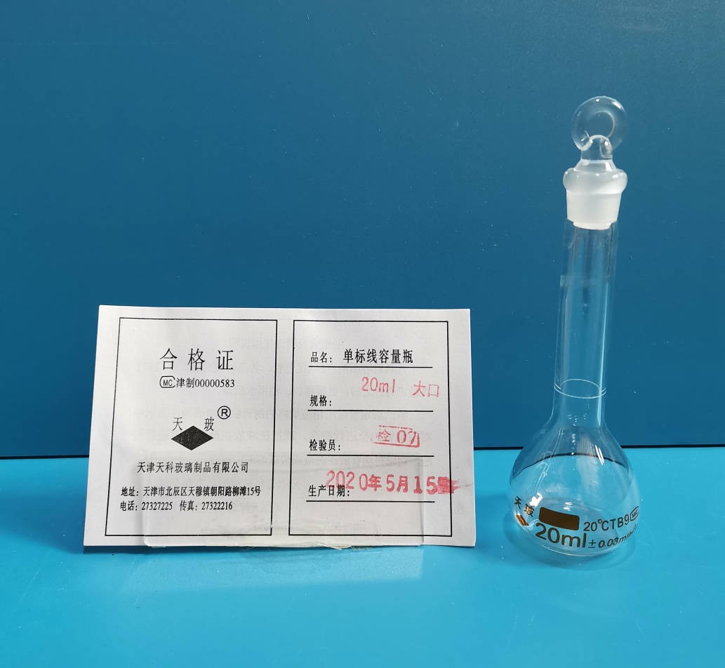 天玻 天玻 临沂库 大口白量瓶 20ML 天玻 容量瓶 可用1ml5ml吸头移液 适合超声用 20MLA级 10只/盒*21/箱 临沂库 20MLA级 10只/盒*21/箱 临沂库