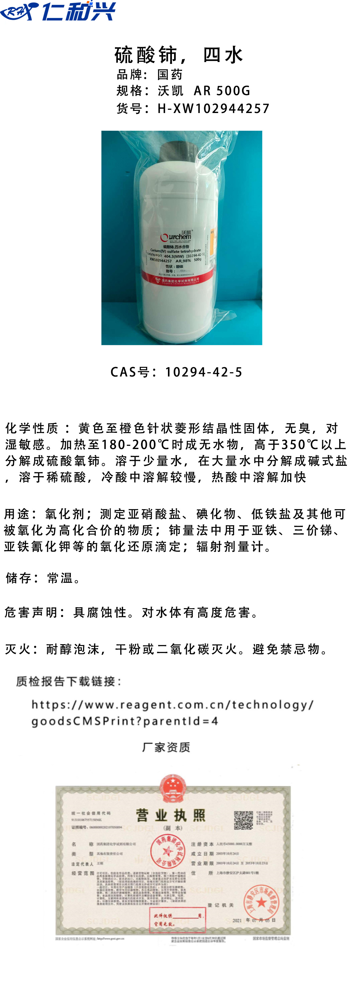 硫酸铈 XW102944257.jpg