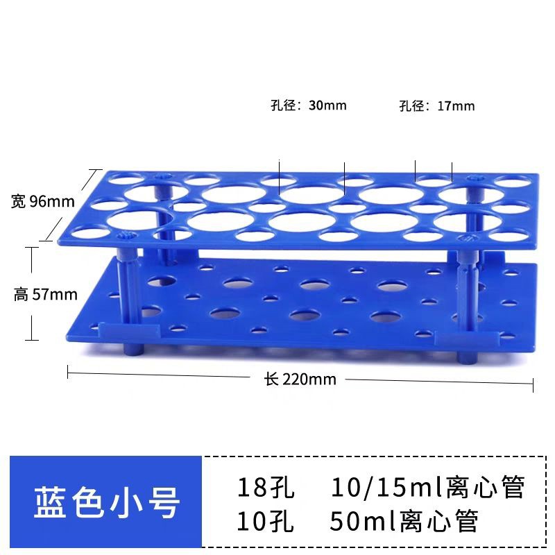 RH RH 临沂库 组装塑料离心管架15ml/50ml  28孔 蓝色 仁和兴 15ml/50ml  28孔 蓝色 15ml/50ml  28孔 蓝色