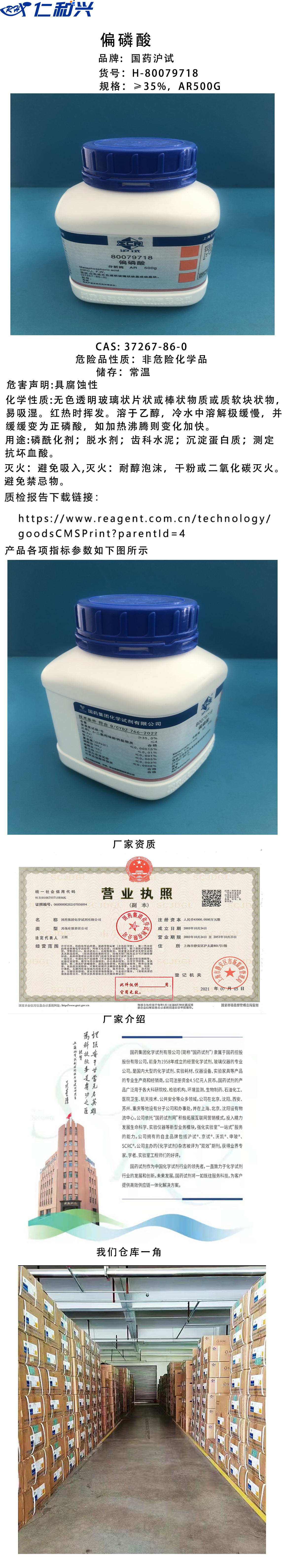 80079718偏磷酸.jpg
