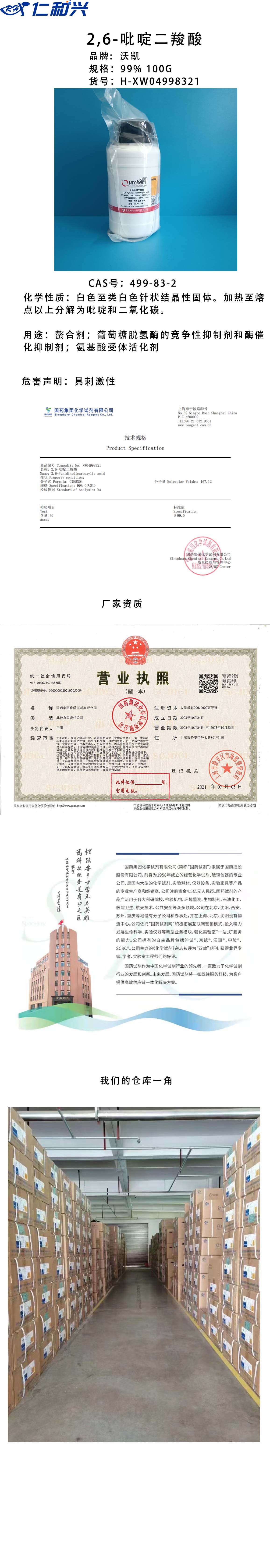 吡啶二羧酸 长图.jpg