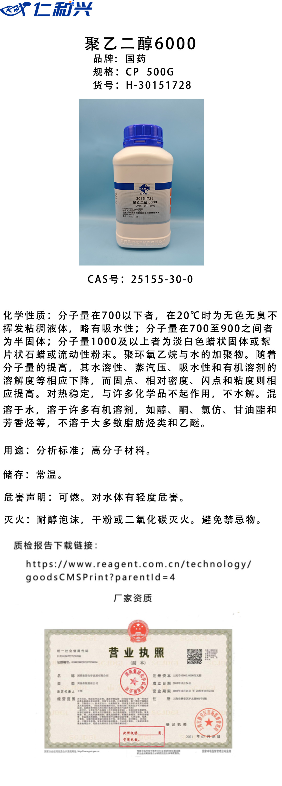 30151728聚乙二醇6000.jpg
