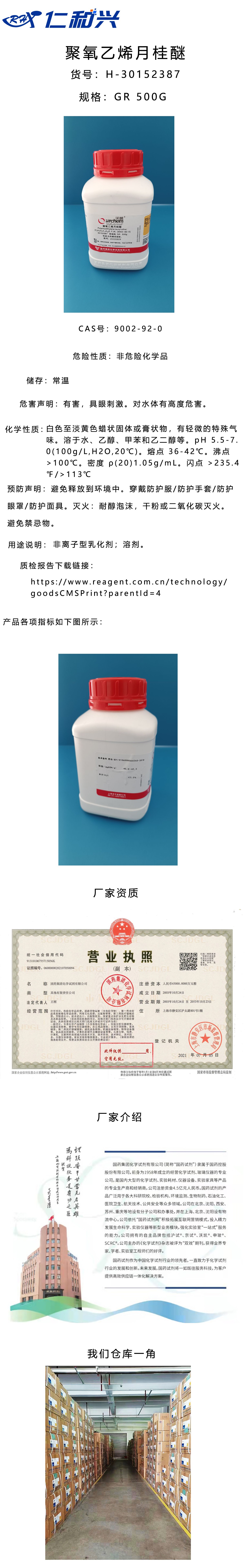 30152387聚氧乙烯月桂醚.jpg
