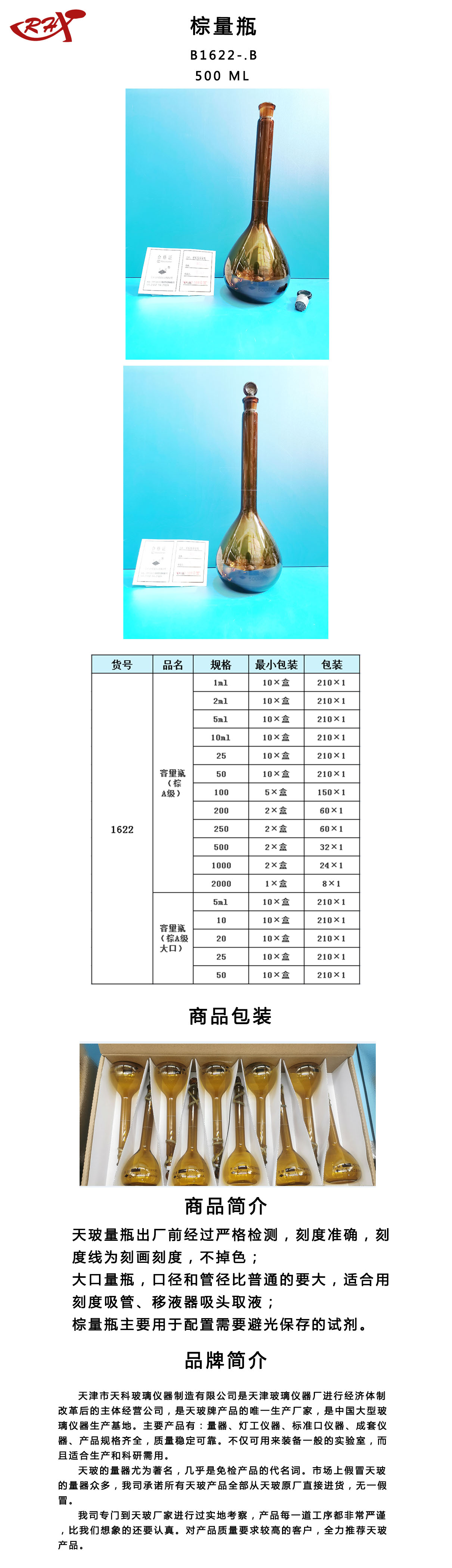 棕量瓶B1622-.B.jpg