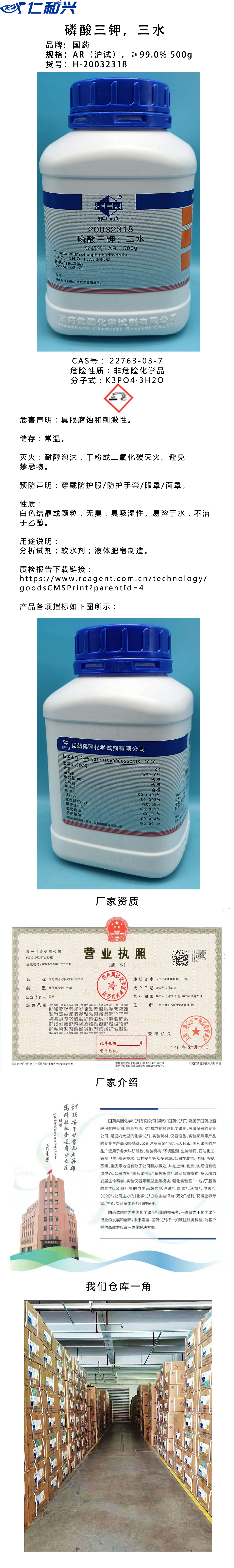 磷酸三钾，三水.jpg