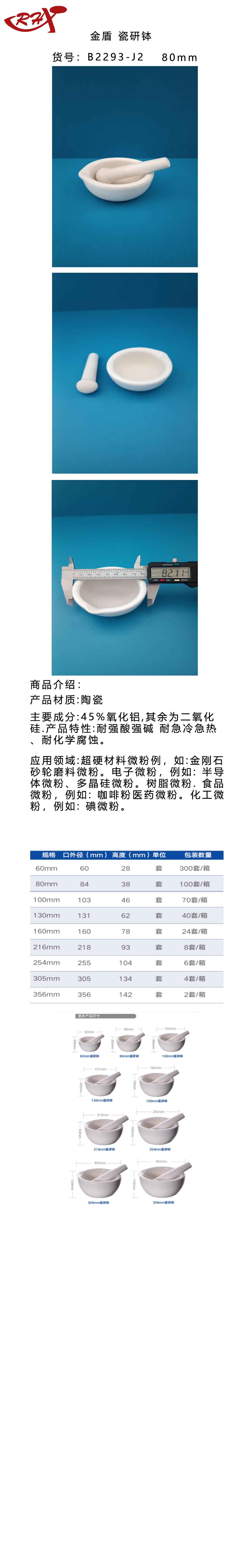金盾瓷研钵80.png