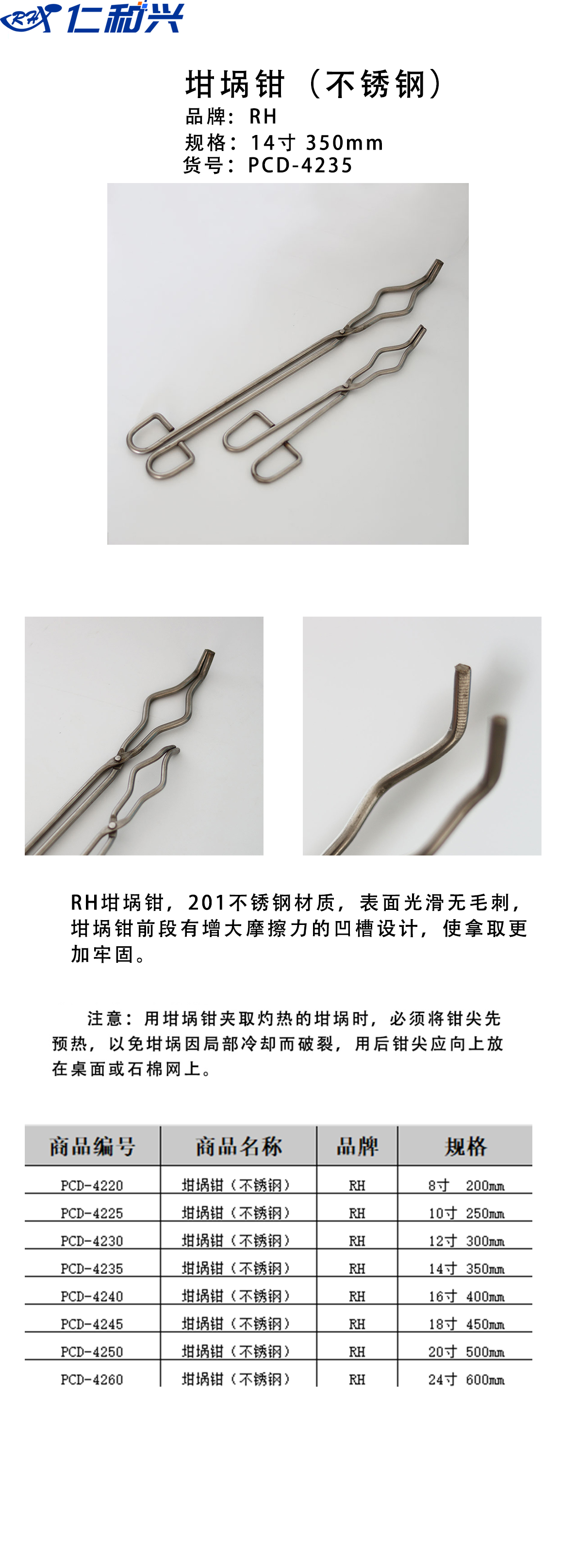 不锈钢坩埚钳35厘米.jpg