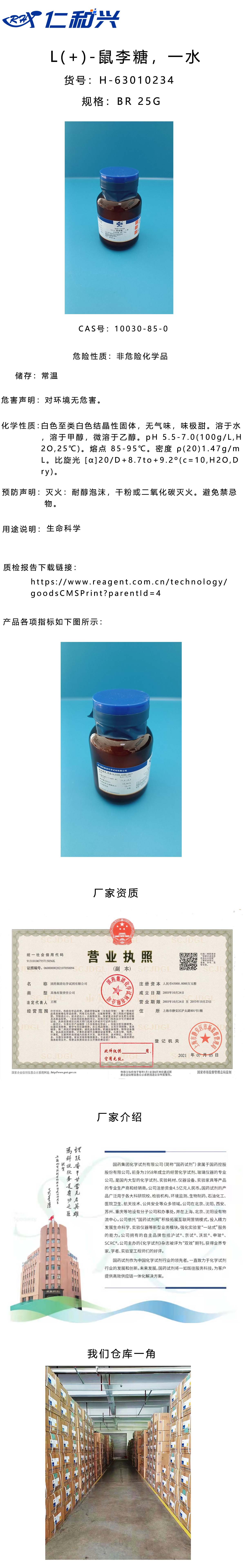 63010234鼠李糖.jpg
