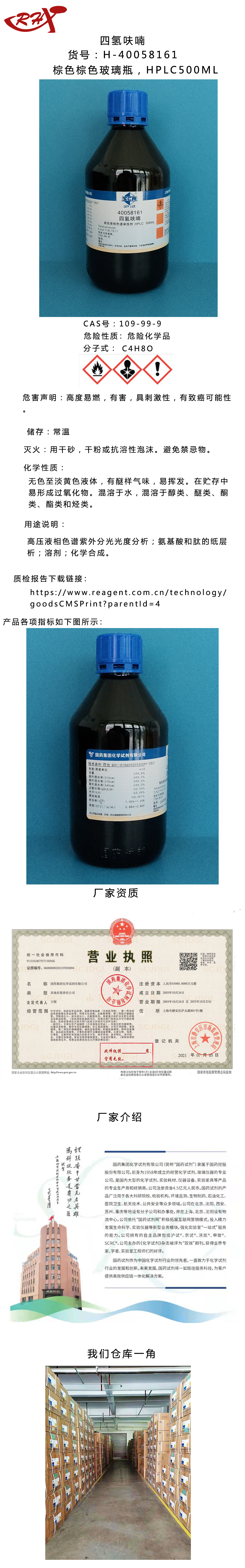 国药危化品   模板-恢复的-恢复的.jpg