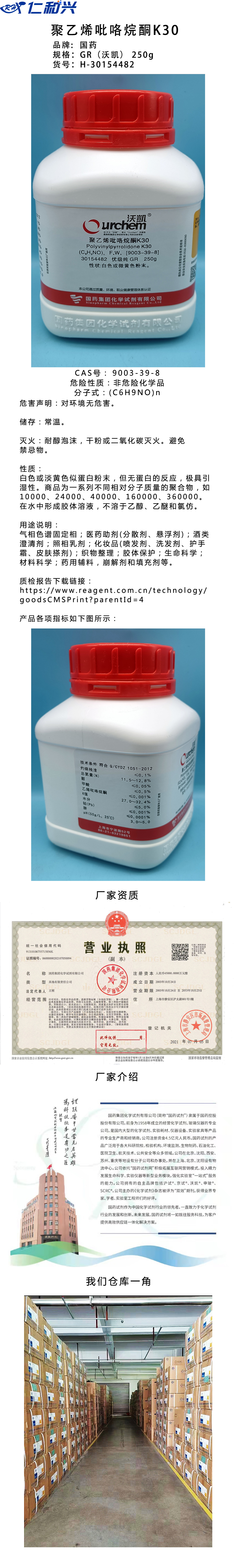 聚乙烯吡咯烷酮K30.jpg
