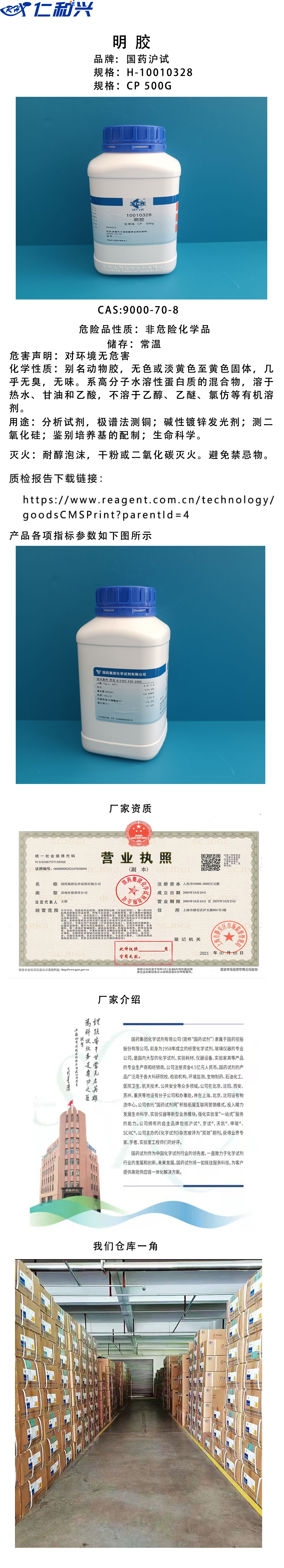 10010328明胶.jpg