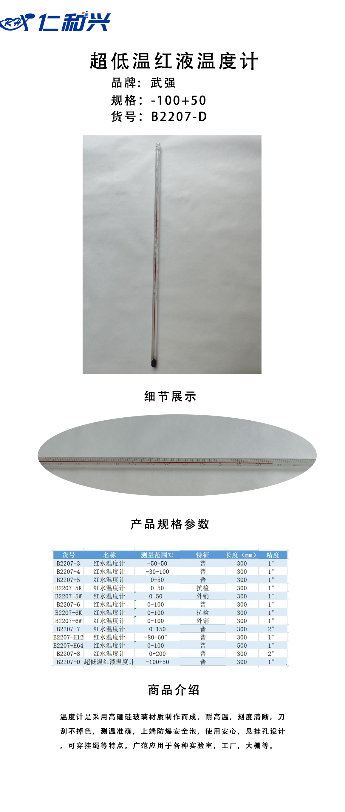 温度计-100-50.jpg