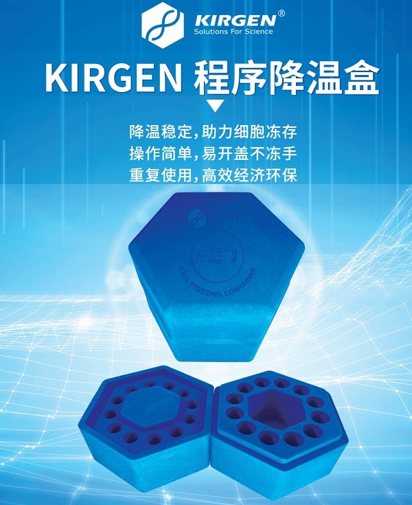 Kirgen Kirgen 科进 12孔蓝色 2ml程序降温盒 适配1.8/2.0ml冻存管 1个/盒 1个/盒