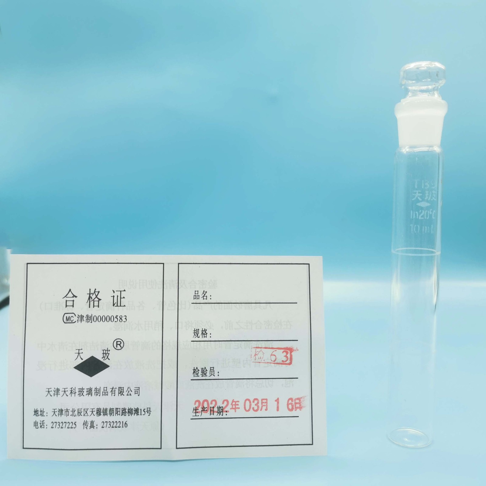 天玻 天玻 青岛库 具塞比色管 10ML  单只 天玻 10ML  单只  25只/盒*12/箱 青岛库 10ML  单只  25只/盒*12/箱 青岛库