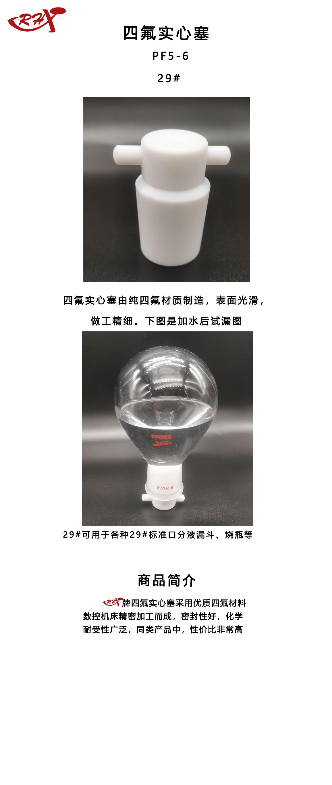 四氟实心塞29.png