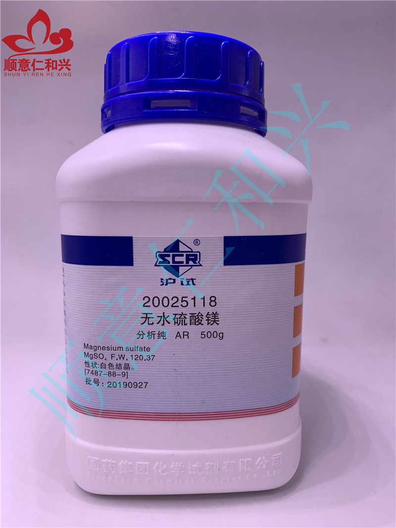 国药 沪试 国药 沪试 青岛库 无水硫酸镁 AR 500G 国药 AR 500G 青岛库 AR 500G 青岛库