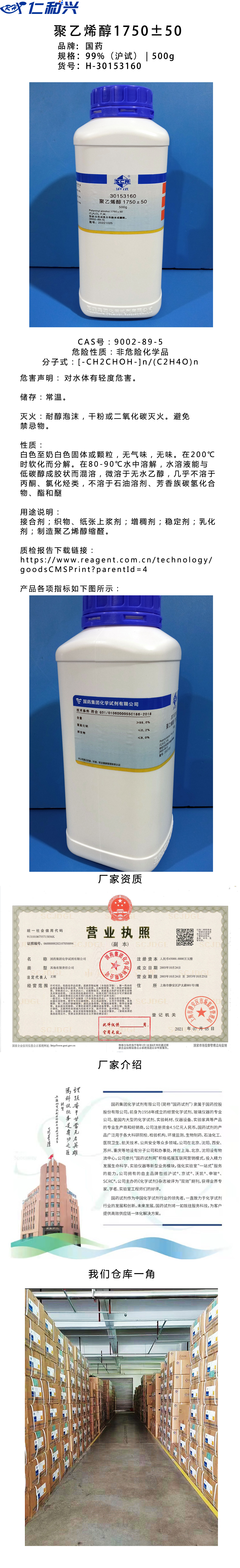 聚乙烯醇1750±50.jpg