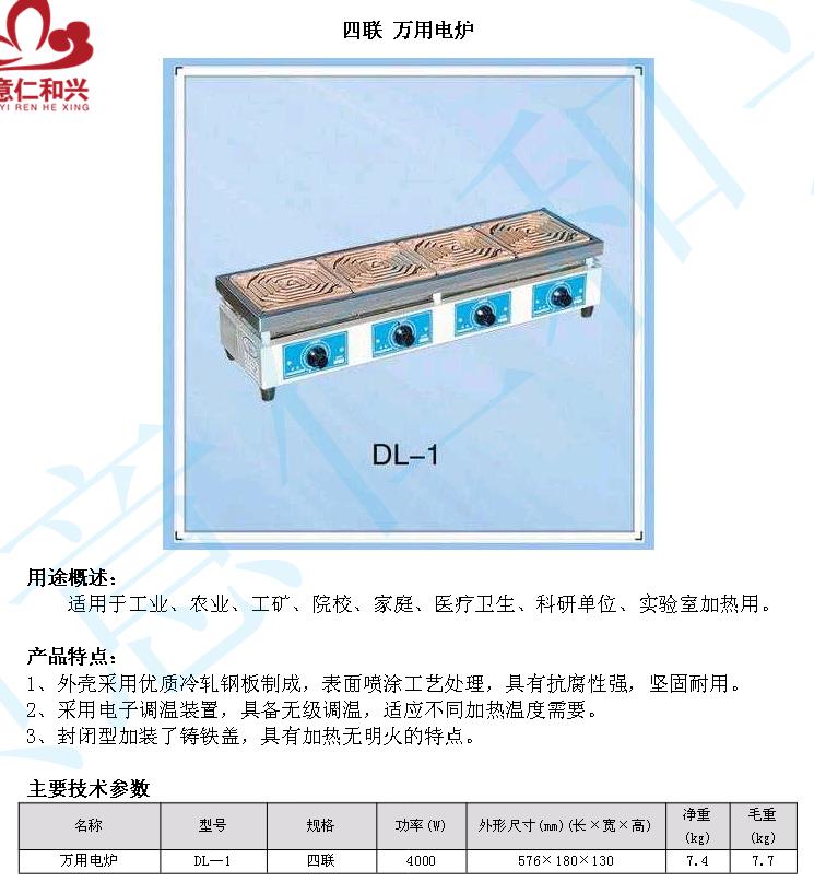 四联万用电炉.png