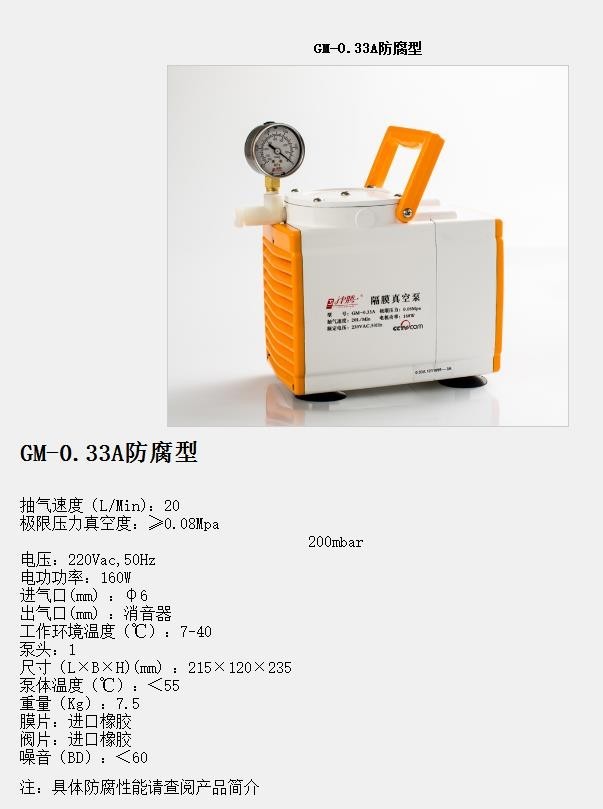 津腾 津腾 青岛库 防腐隔膜真空泵 GM-0.33A 津腾 含截流瓶 GM-0.33A GM-0.33A