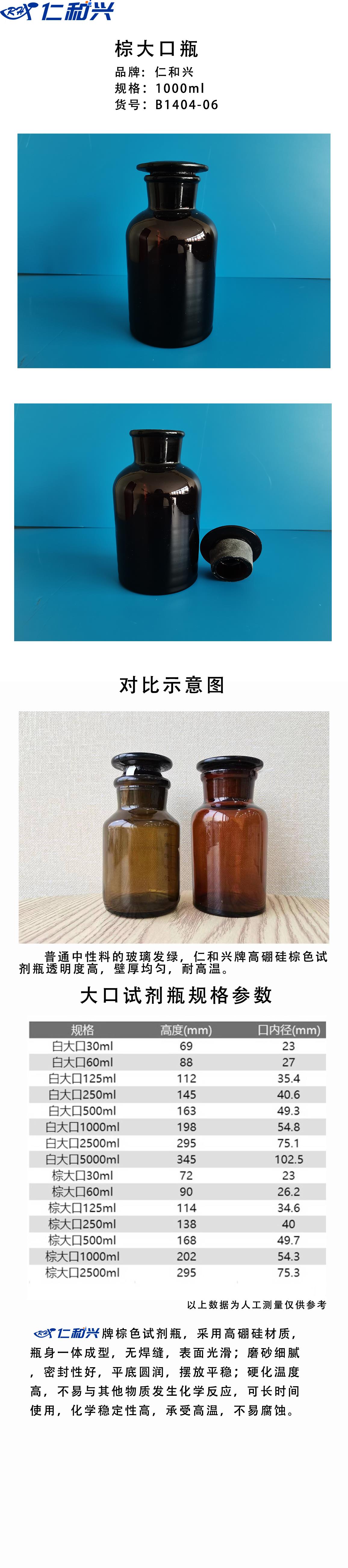 仁和兴棕大口瓶1000.png
