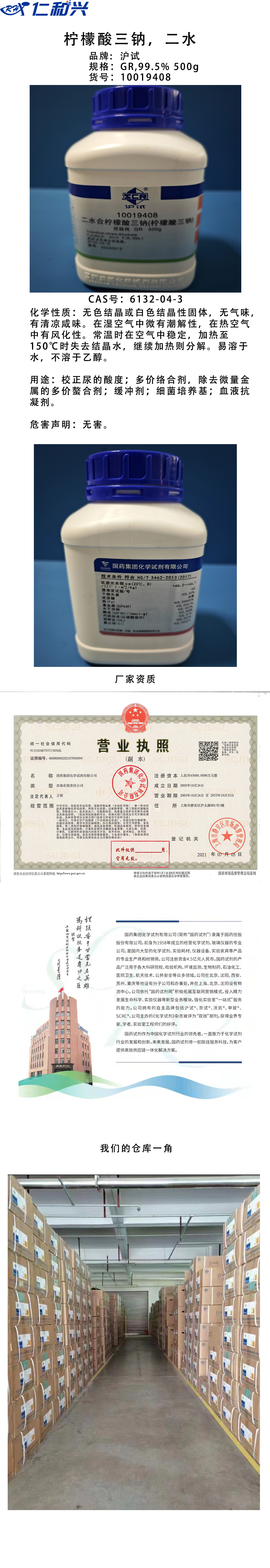柠檬酸三钠，二水.jpg