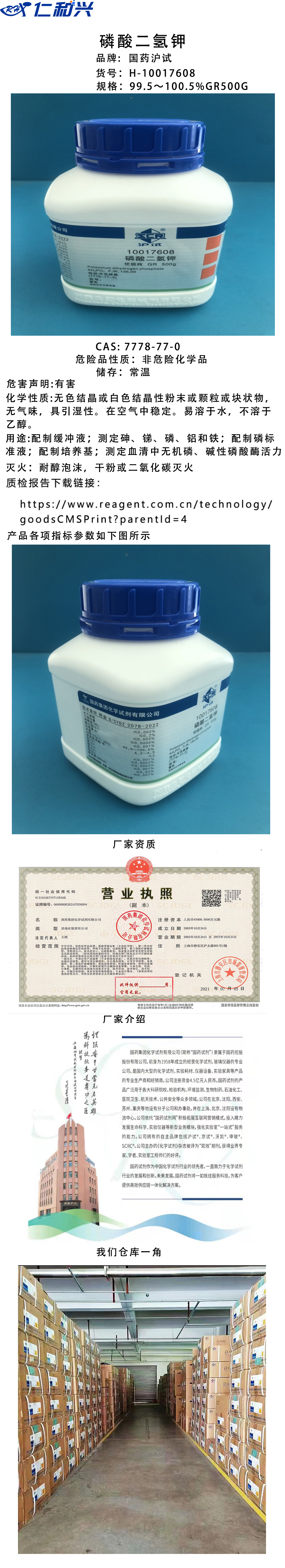 10017608磷酸二氢钾.jpg