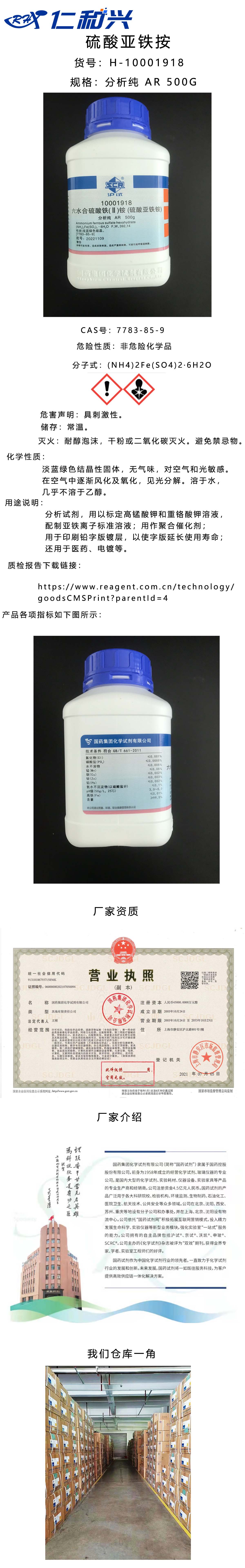 硫酸亚铁铵.jpg