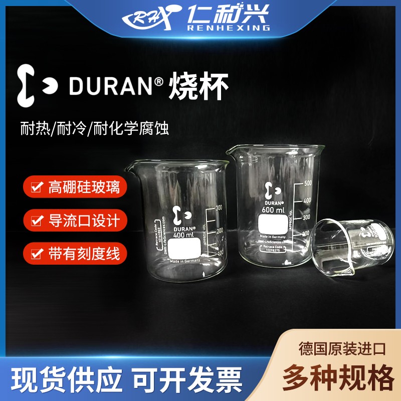 DURAN DURAN DURAN 烧杯, 低型, 带倾倒口, 5 ml 5ml 10/箱 5ml 10/箱