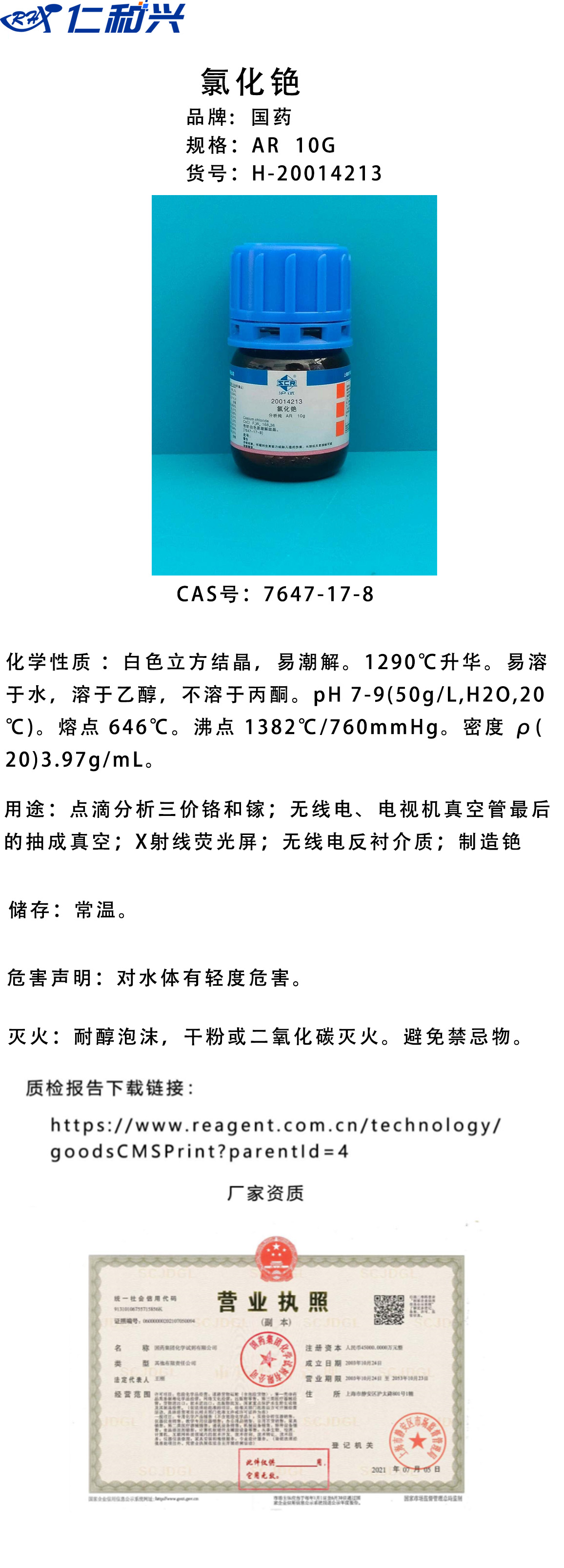 氯化铯20014213.jpg