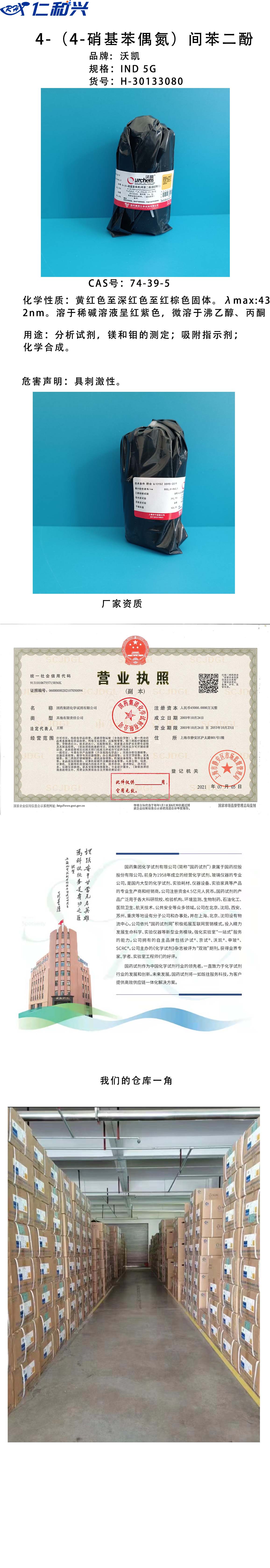 间苯二酚 长图.jpg