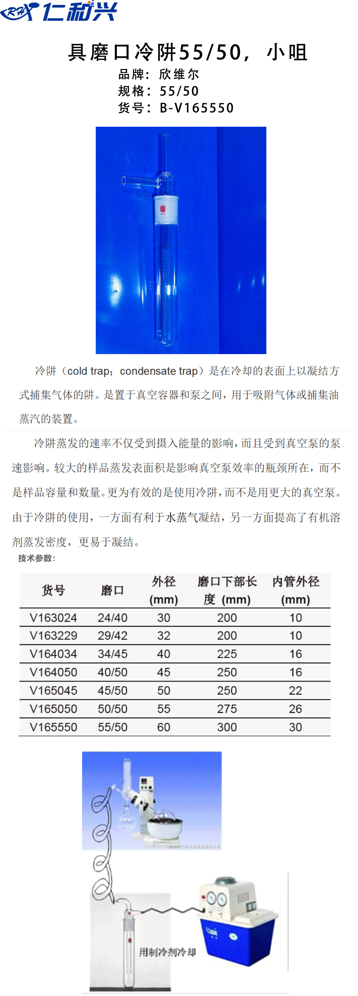 具磨口冷阱165550.jpg