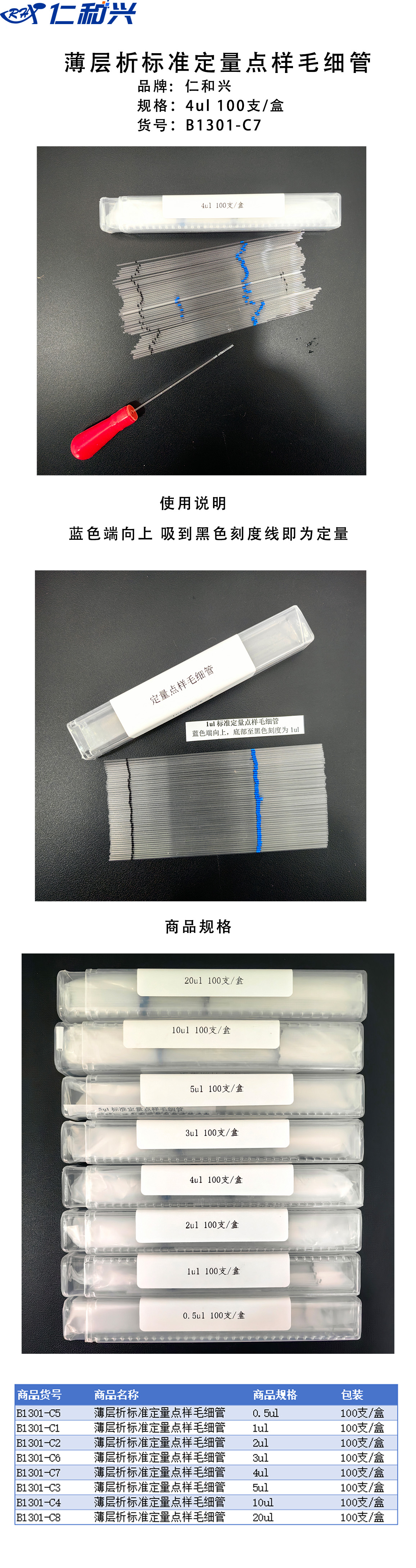 定量毛细管4ul.jpg