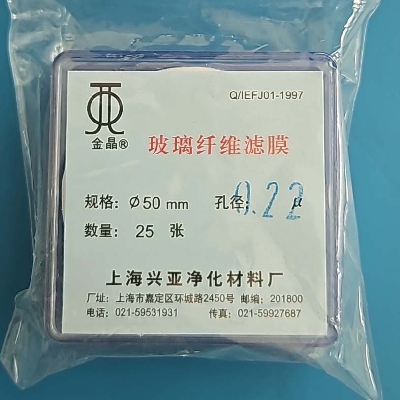 上海兴亚 上海兴亚 青岛库 玻璃纤维滤膜 50/0.22 兴亚 50/0.22 50/0.22