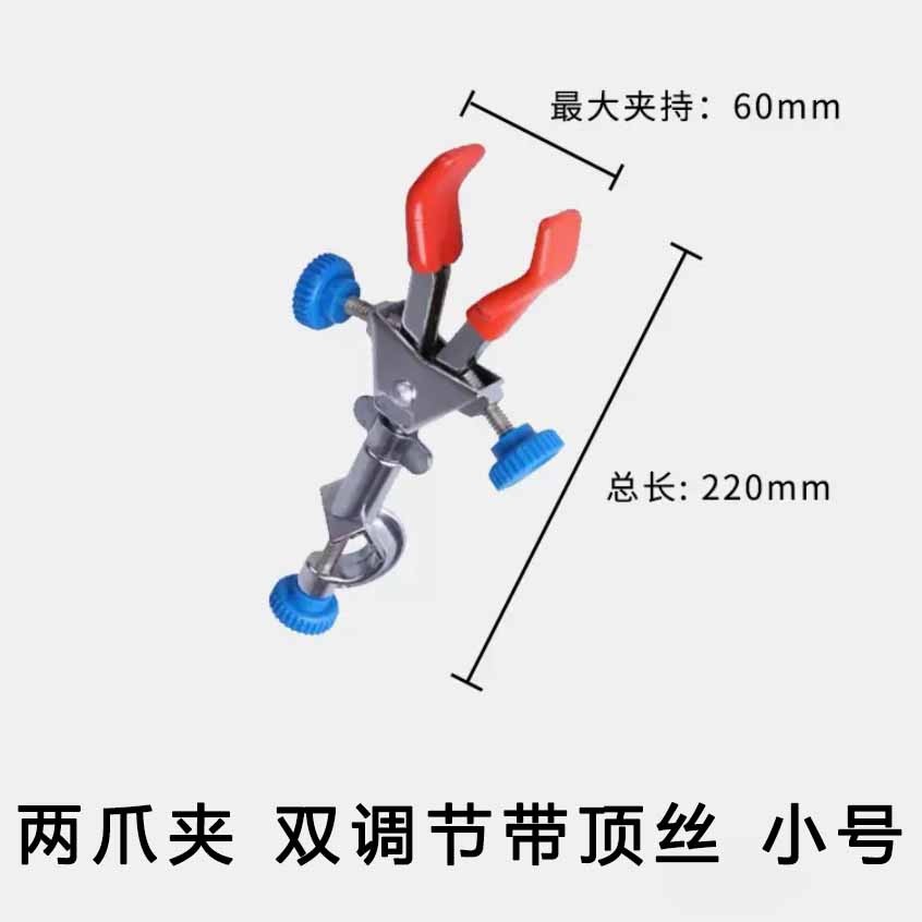 青岛库 两爪双调节变向烧瓶夹小号 带顶丝 小号 青岛库 小号 青岛库