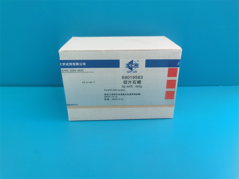 国药 沪试 国药 沪试 切片石蜡 500G 62-64° 国药   订货制 500G 62-64° 订货 500G 62-64° 订货