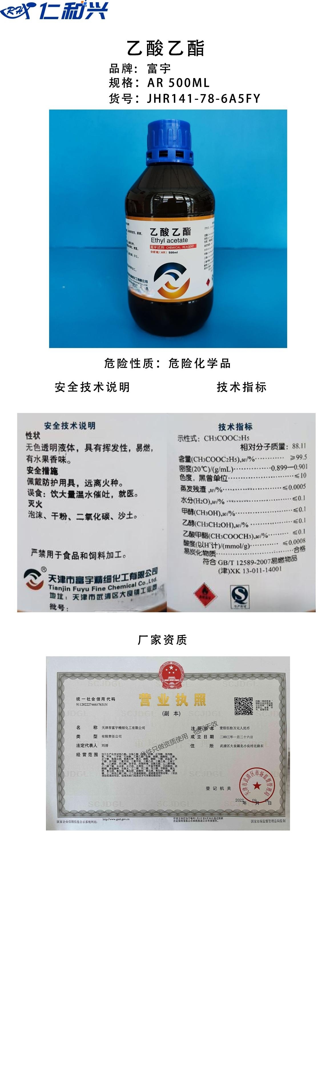 乙酸乙酯.jpg