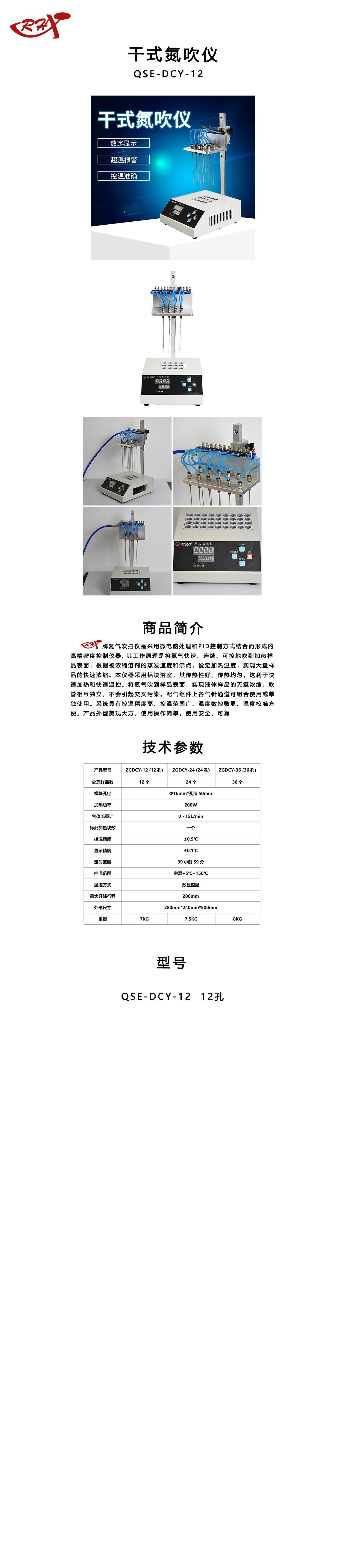 干式氮吹仪.png