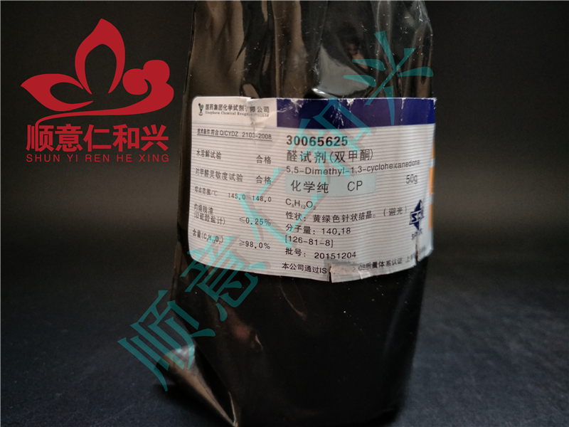 国药 沪试 国药 沪试 济南库 醛试剂（双甲酮）  CP，≥98.0%  50G 沪试 CP，≥98.0%  50G CP，≥98.0%  50G