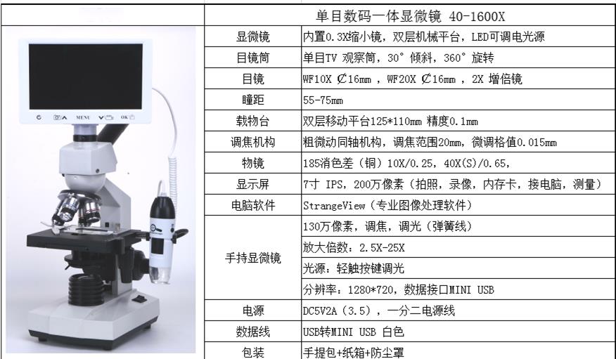 单目一体机参数表.png