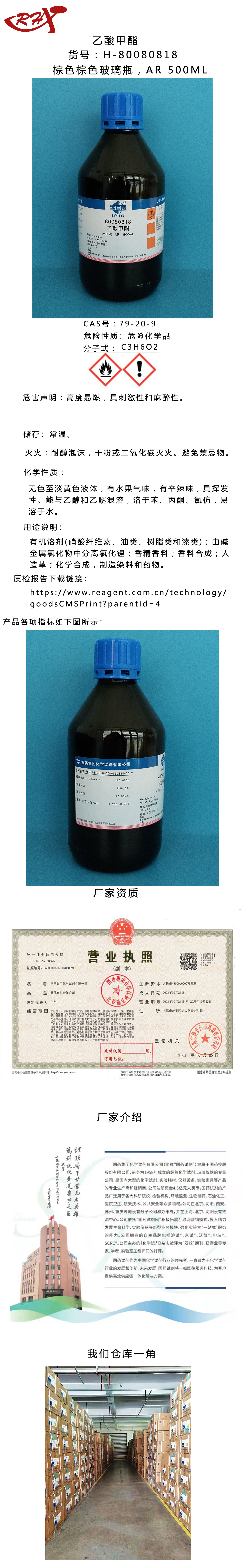 国药危化品   模板-恢复的-恢复的.jpg