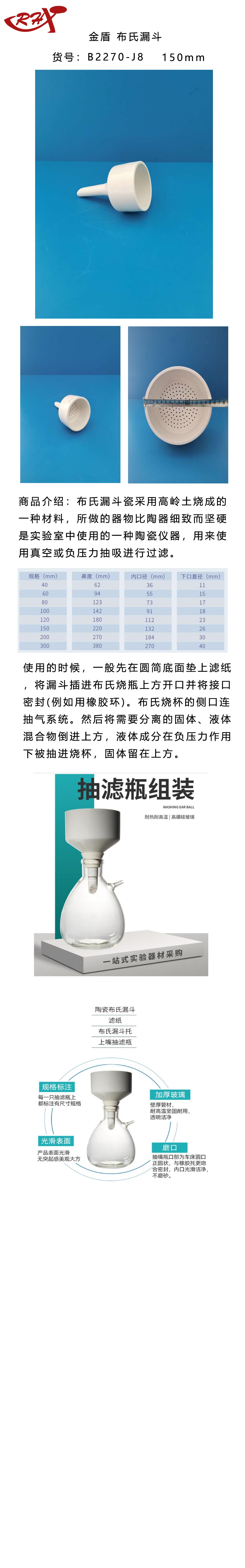 金盾布氏漏斗150.png