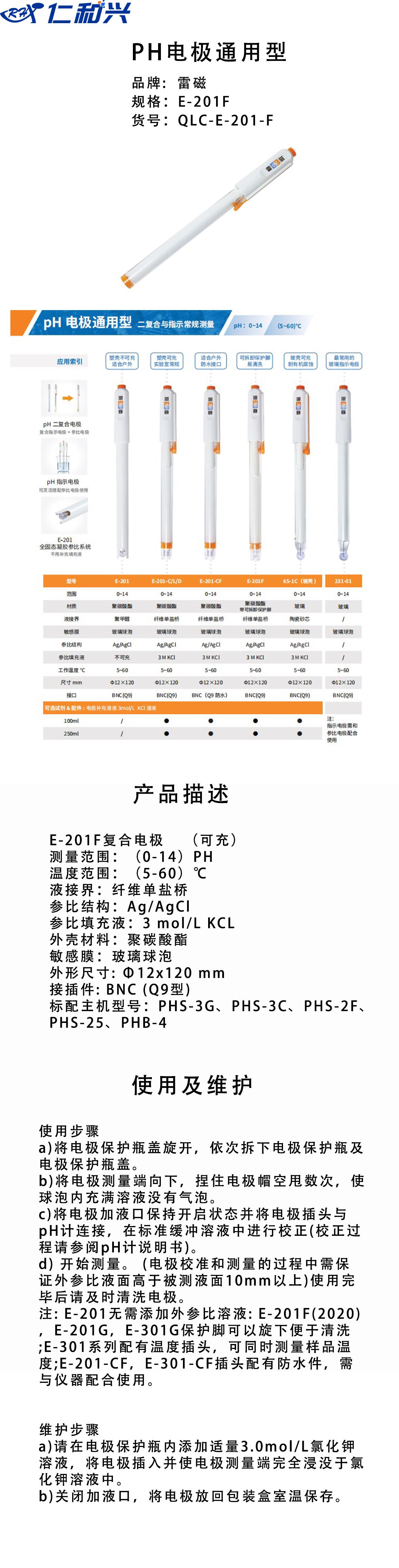 E-201F复合电极   .png