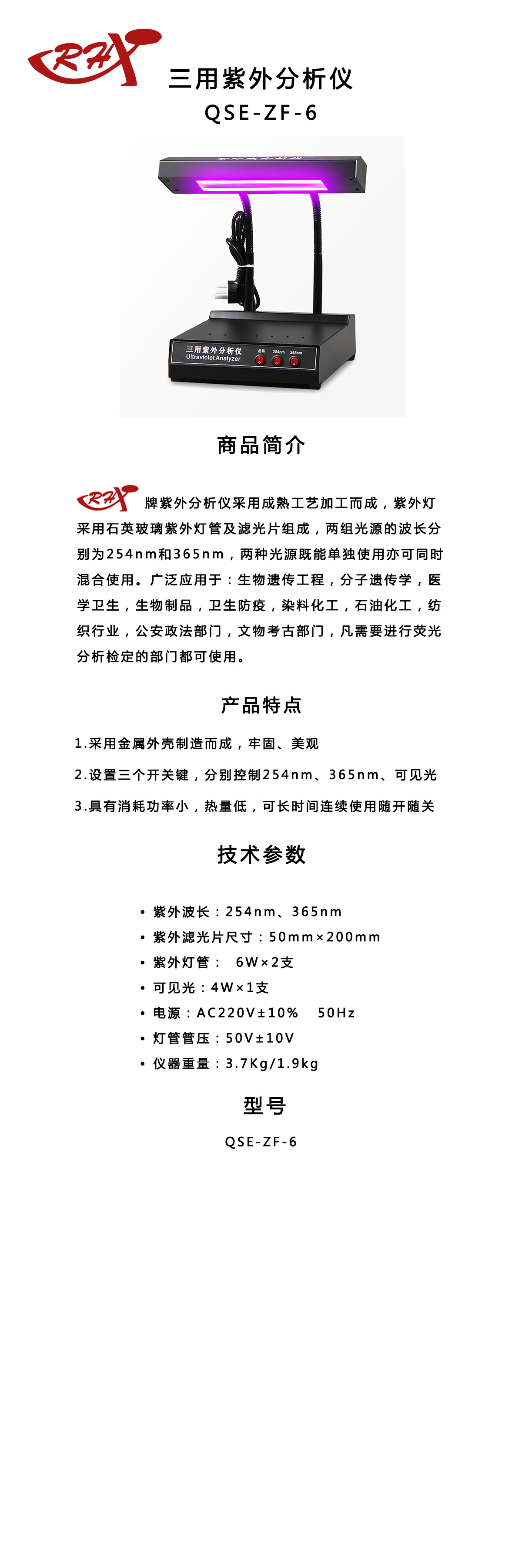 紫外分析仪ZF-6最新.jpg